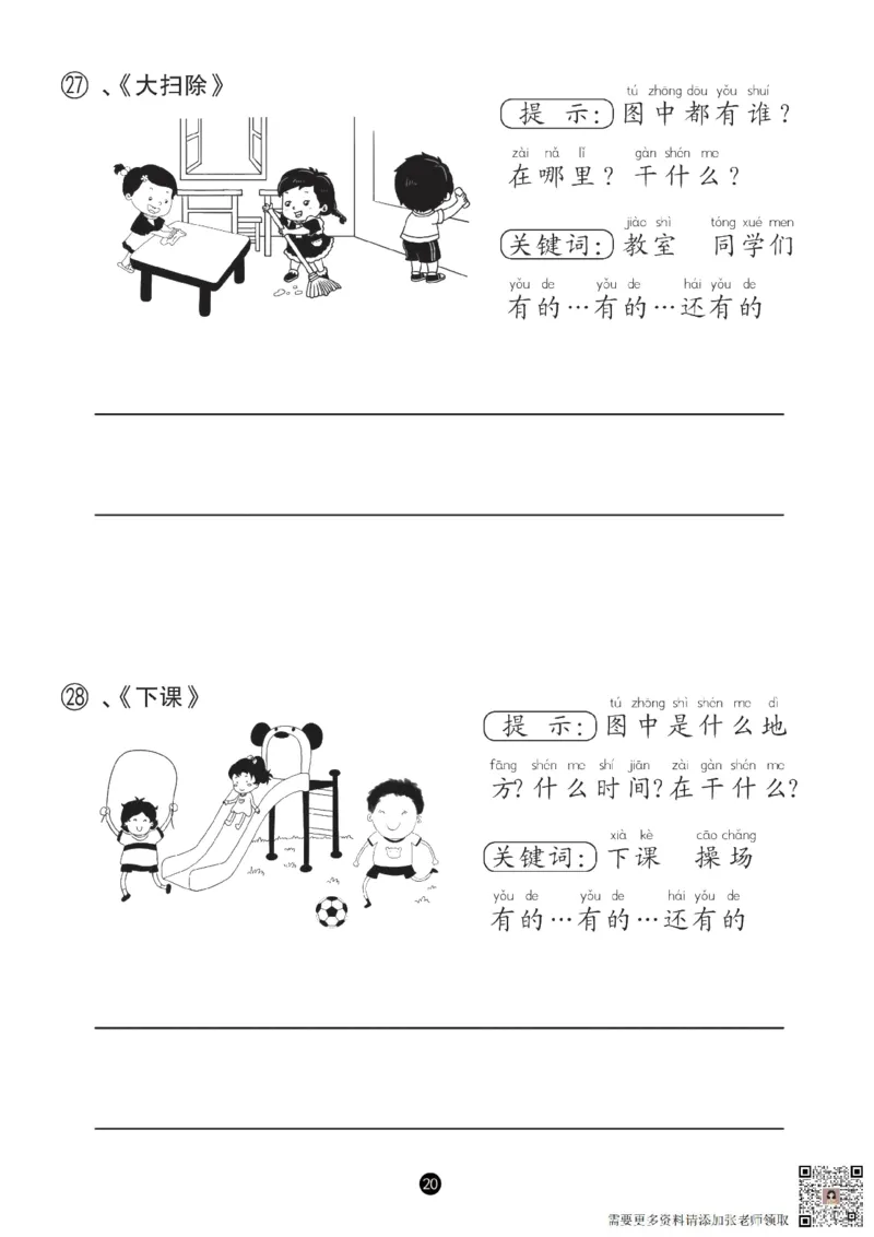 一（上）语文-看图填空和看图写话（48篇）_一年级上下册资料_一年级上册小红书同款资料_一年级上册资料