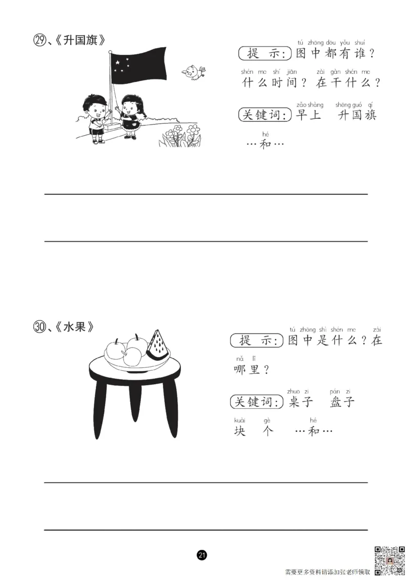 一（上）语文-看图填空和看图写话（48篇）_一年级上下册资料_一年级上册小红书同款资料_一年级上册资料