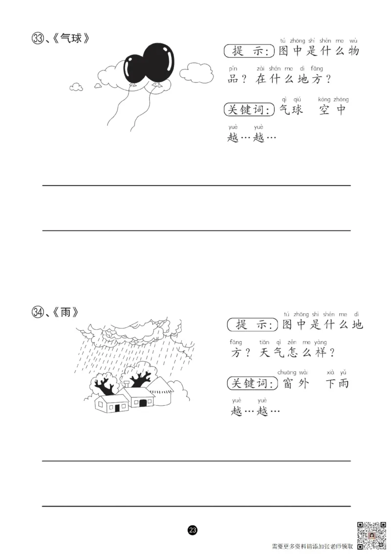 一（上）语文-看图填空和看图写话（48篇）_一年级上下册资料_一年级上册小红书同款资料_一年级上册资料