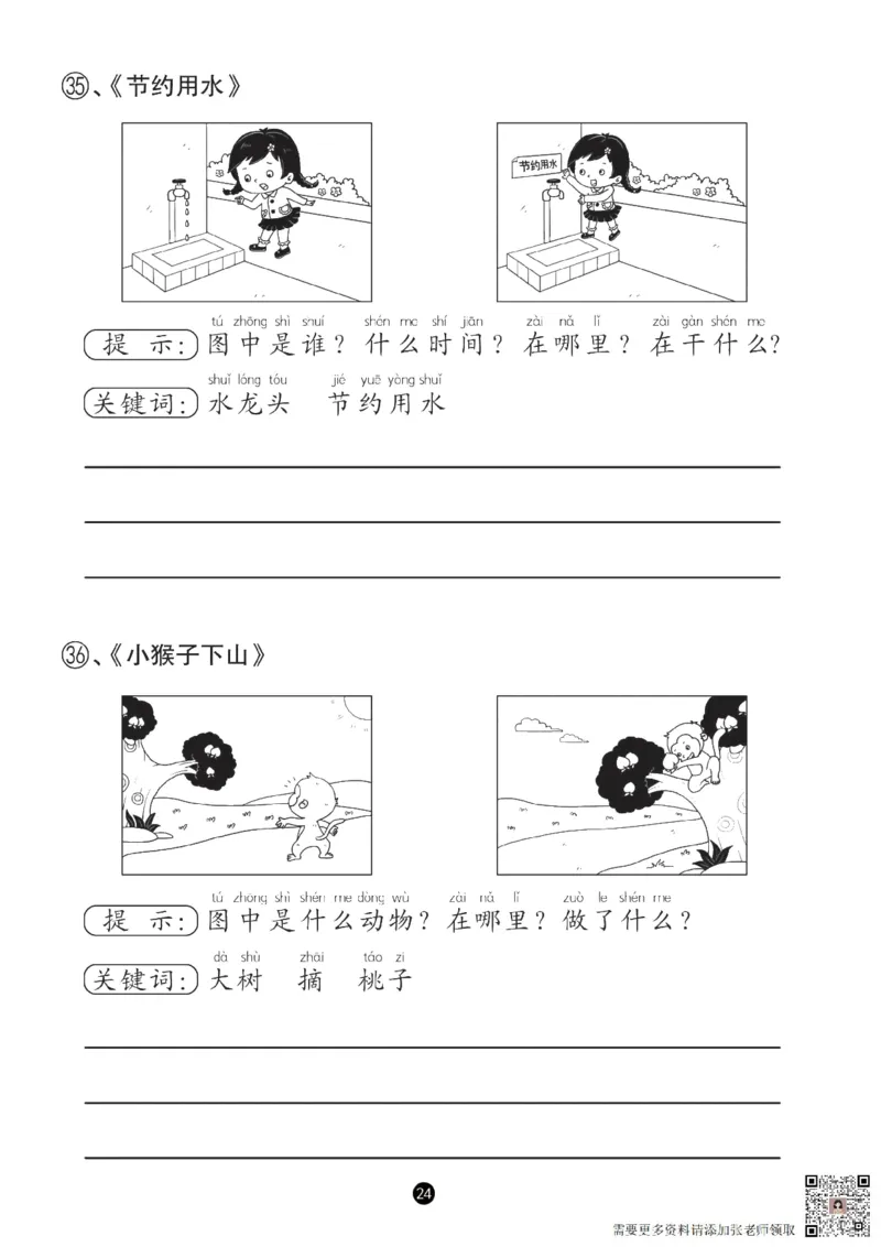 一（上）语文-看图填空和看图写话（48篇）_一年级上下册资料_一年级上册小红书同款资料_一年级上册资料