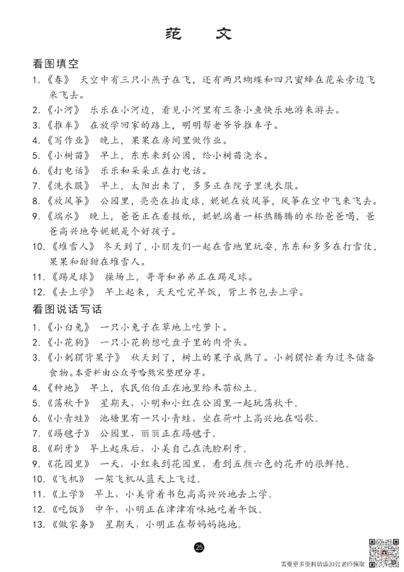 一（上）语文-看图填空和看图写话（48篇）_一年级上下册资料_一年级上册小红书同款资料_一年级上册资料