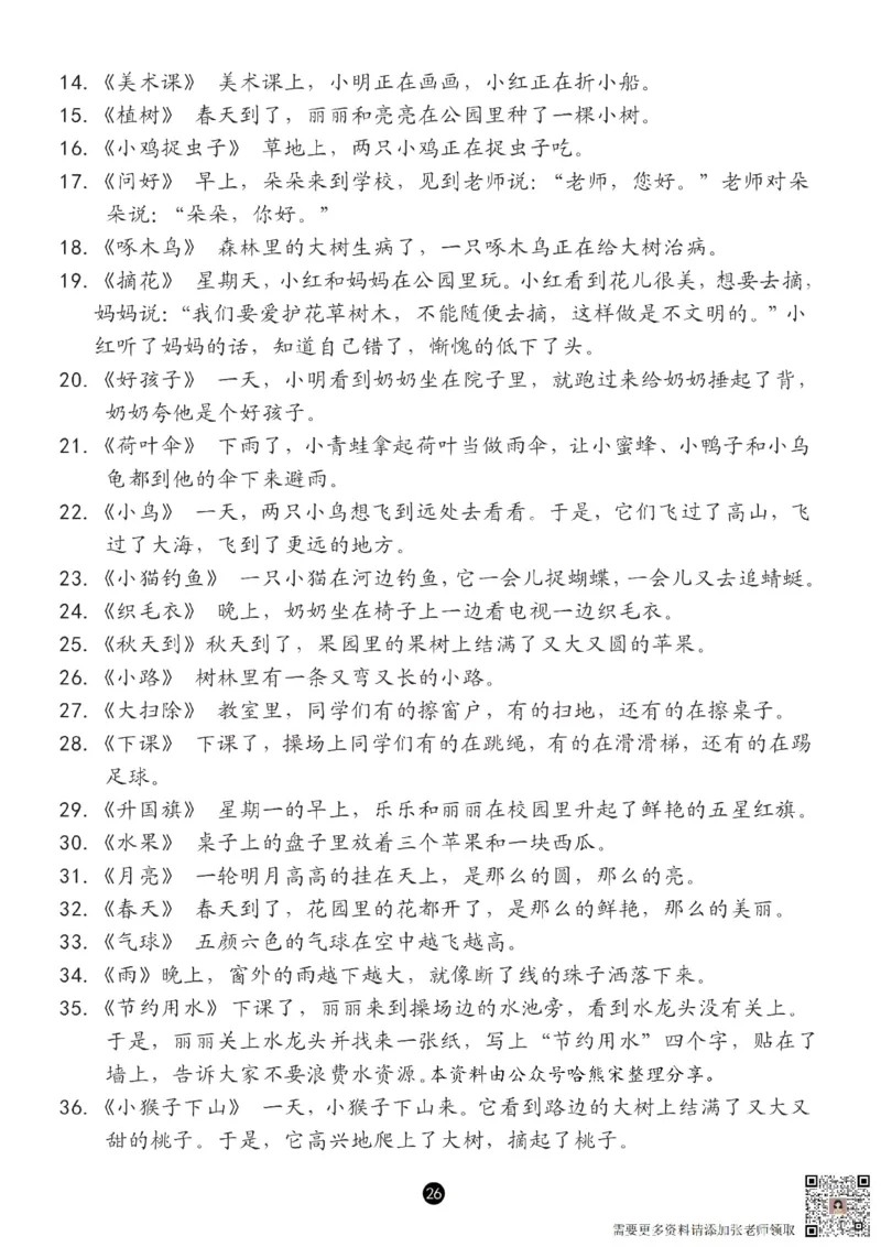 一（上）语文-看图填空和看图写话（48篇）_一年级上下册资料_一年级上册小红书同款资料_一年级上册资料