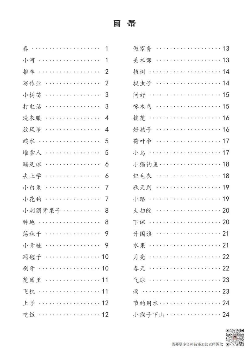 一（上）语文-看图填空和看图写话（48篇）_一年级上下册资料_一年级上册小红书同款资料_一年级上册资料