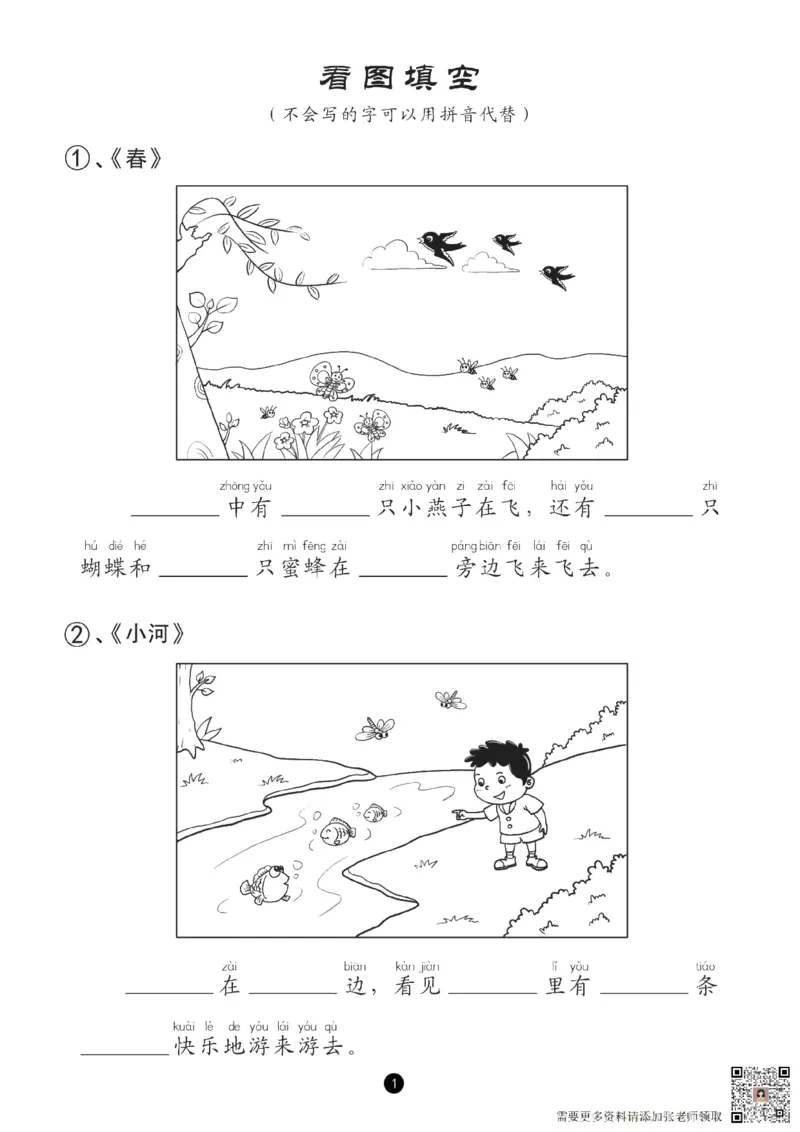 一（上）语文-看图填空和看图写话（48篇）_一年级上下册资料_一年级上册小红书同款资料_一年级上册资料