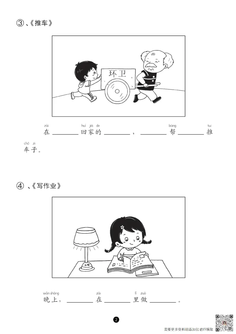 一（上）语文-看图填空和看图写话（48篇）_一年级上下册资料_一年级上册小红书同款资料_一年级上册资料