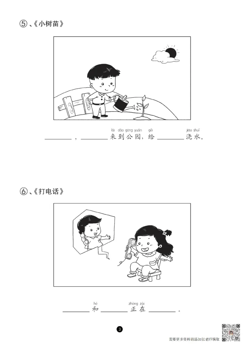 一（上）语文-看图填空和看图写话（48篇）_一年级上下册资料_一年级上册小红书同款资料_一年级上册资料