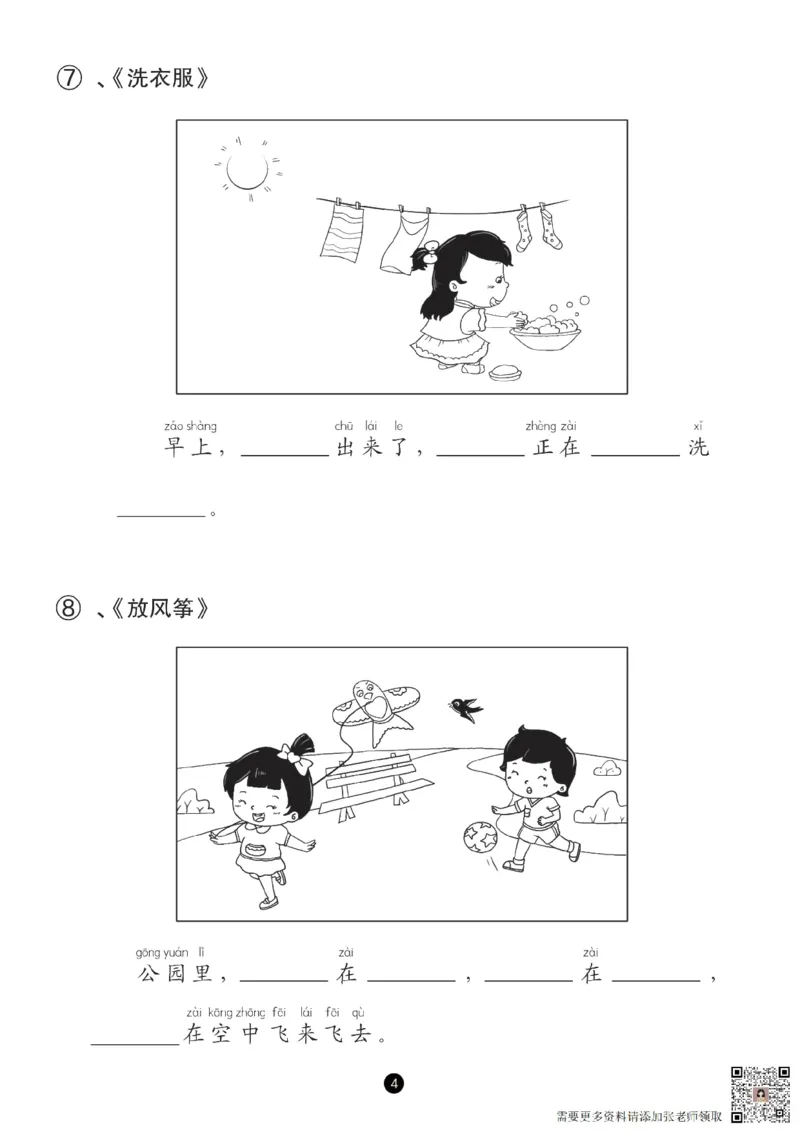 一（上）语文-看图填空和看图写话（48篇）_一年级上下册资料_一年级上册小红书同款资料_一年级上册资料