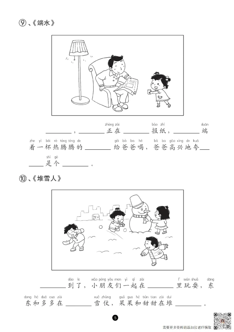 一（上）语文-看图填空和看图写话（48篇）_一年级上下册资料_一年级上册小红书同款资料_一年级上册资料