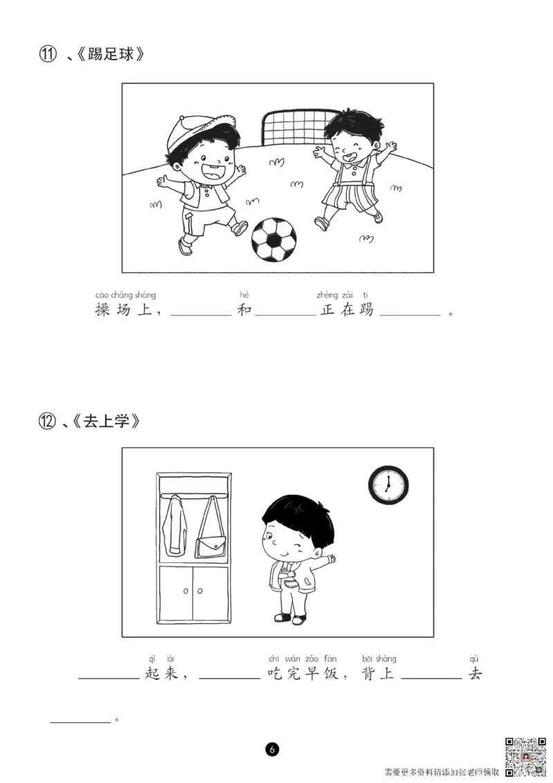 一（上）语文-看图填空和看图写话（48篇）_一年级上下册资料_一年级上册小红书同款资料_一年级上册资料