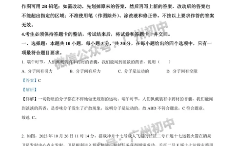 南沙区2023-2024学年九上期末物理答案解析_广州九上月考+期中+期末+一模二模+中考真题_2023-2024广州各区九上期末统考真题带答案_南沙区