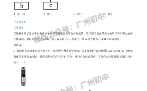 南沙区2023-2024学年九上期末物理答案解析_广州九上月考+期中+期末+一模二模+中考真题_2023-2024广州各区九上期末统考真题带答案_南沙区