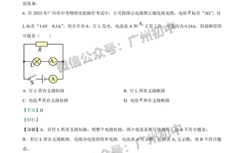 南沙区2023-2024学年九上期末物理答案解析_广州九上月考+期中+期末+一模二模+中考真题_2023-2024广州各区九上期末统考真题带答案_南沙区