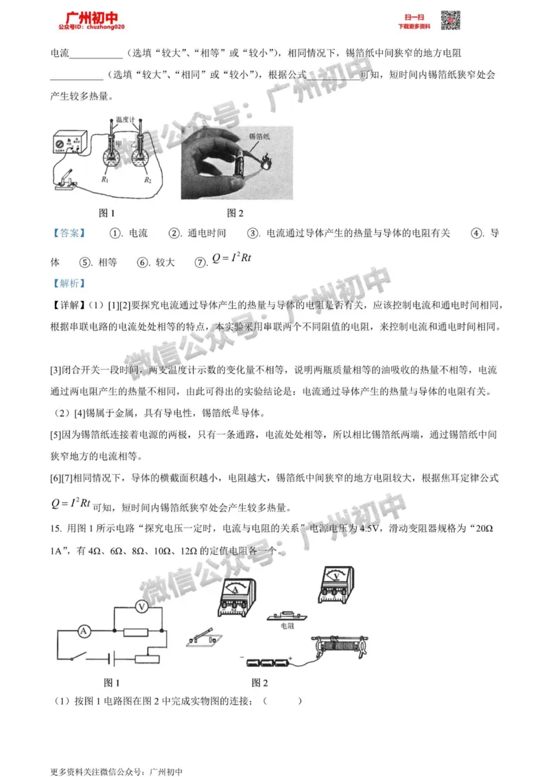 南沙区2023-2024学年九上期末物理答案解析_广州九上月考+期中+期末+一模二模+中考真题_2023-2024广州各区九上期末统考真题带答案_南沙区