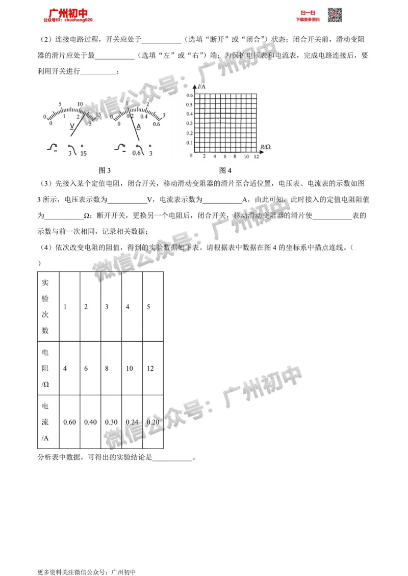 南沙区2023-2024学年九上期末物理答案解析_广州九上月考+期中+期末+一模二模+中考真题_2023-2024广州各区九上期末统考真题带答案_南沙区