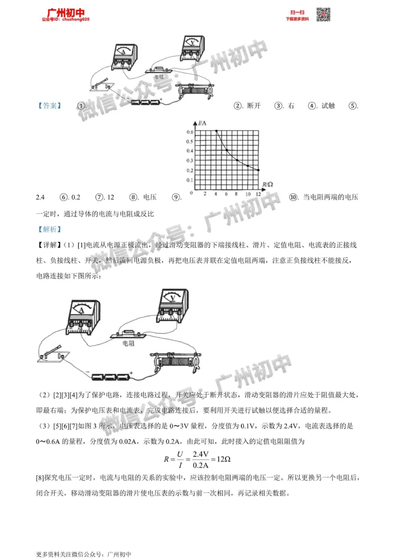 南沙区2023-2024学年九上期末物理答案解析_广州九上月考+期中+期末+一模二模+中考真题_2023-2024广州各区九上期末统考真题带答案_南沙区