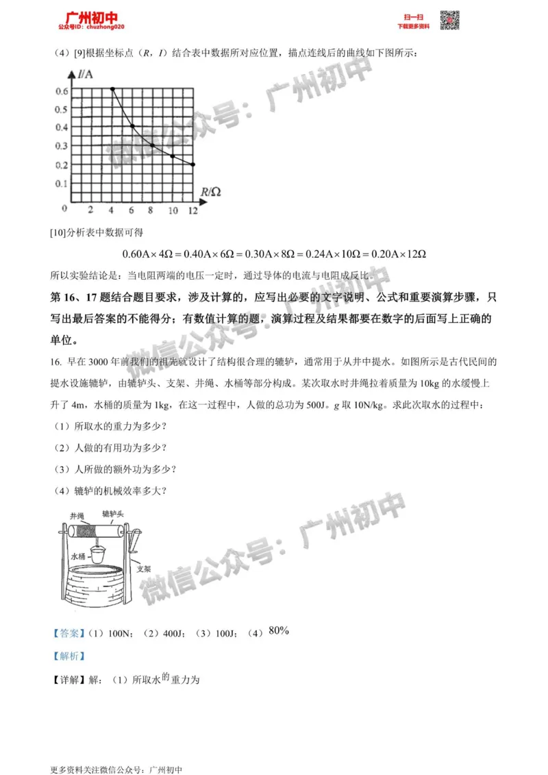 南沙区2023-2024学年九上期末物理答案解析_广州九上月考+期中+期末+一模二模+中考真题_2023-2024广州各区九上期末统考真题带答案_南沙区