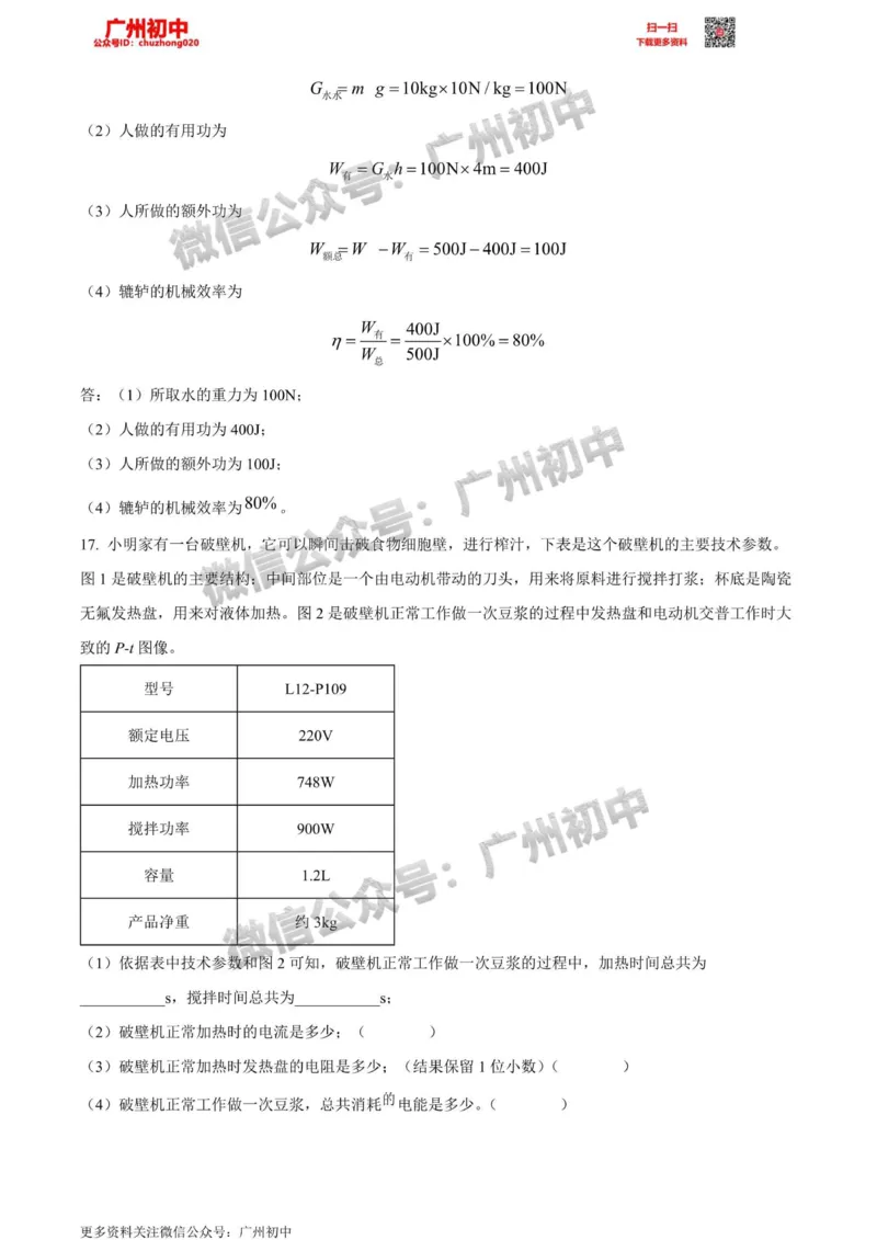 南沙区2023-2024学年九上期末物理答案解析_广州九上月考+期中+期末+一模二模+中考真题_2023-2024广州各区九上期末统考真题带答案_南沙区