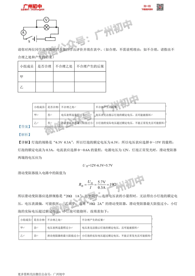 南沙区2023-2024学年九上期末物理答案解析_广州九上月考+期中+期末+一模二模+中考真题_2023-2024广州各区九上期末统考真题带答案_南沙区