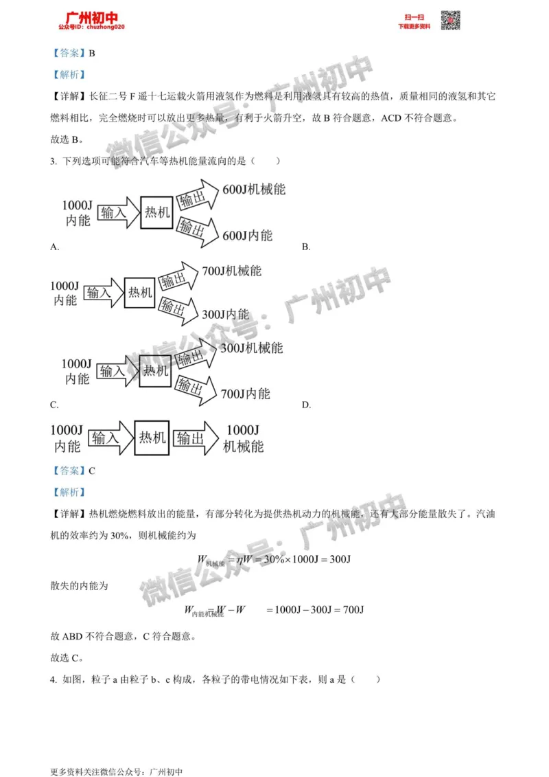 南沙区2023-2024学年九上期末物理答案解析_广州九上月考+期中+期末+一模二模+中考真题_2023-2024广州各区九上期末统考真题带答案_南沙区