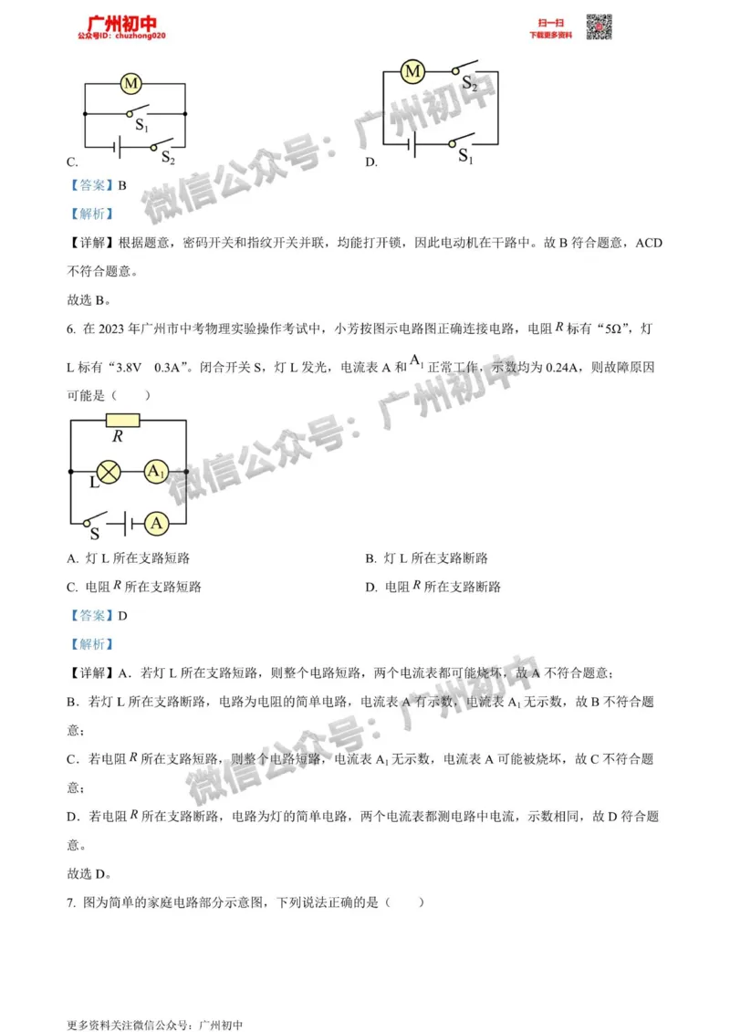 南沙区2023-2024学年九上期末物理答案解析_广州九上月考+期中+期末+一模二模+中考真题_2023-2024广州各区九上期末统考真题带答案_南沙区