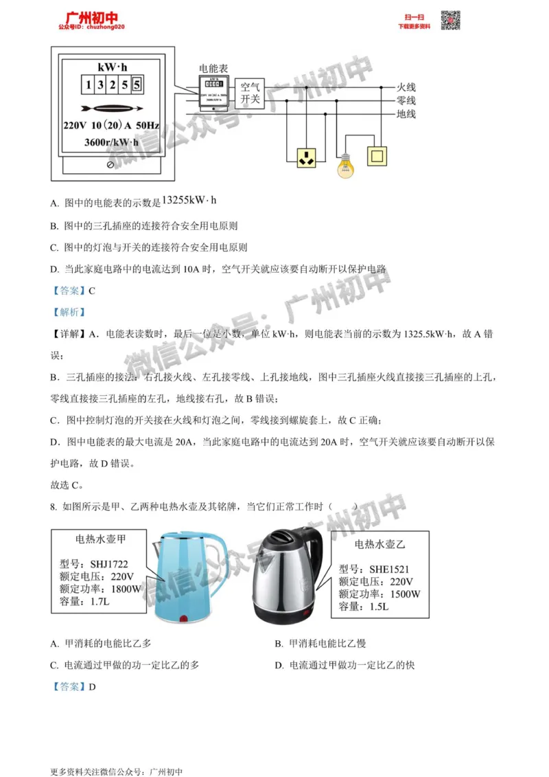南沙区2023-2024学年九上期末物理答案解析_广州九上月考+期中+期末+一模二模+中考真题_2023-2024广州各区九上期末统考真题带答案_南沙区