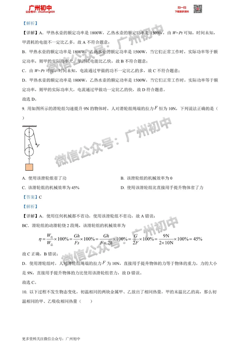 南沙区2023-2024学年九上期末物理答案解析_广州九上月考+期中+期末+一模二模+中考真题_2023-2024广州各区九上期末统考真题带答案_南沙区