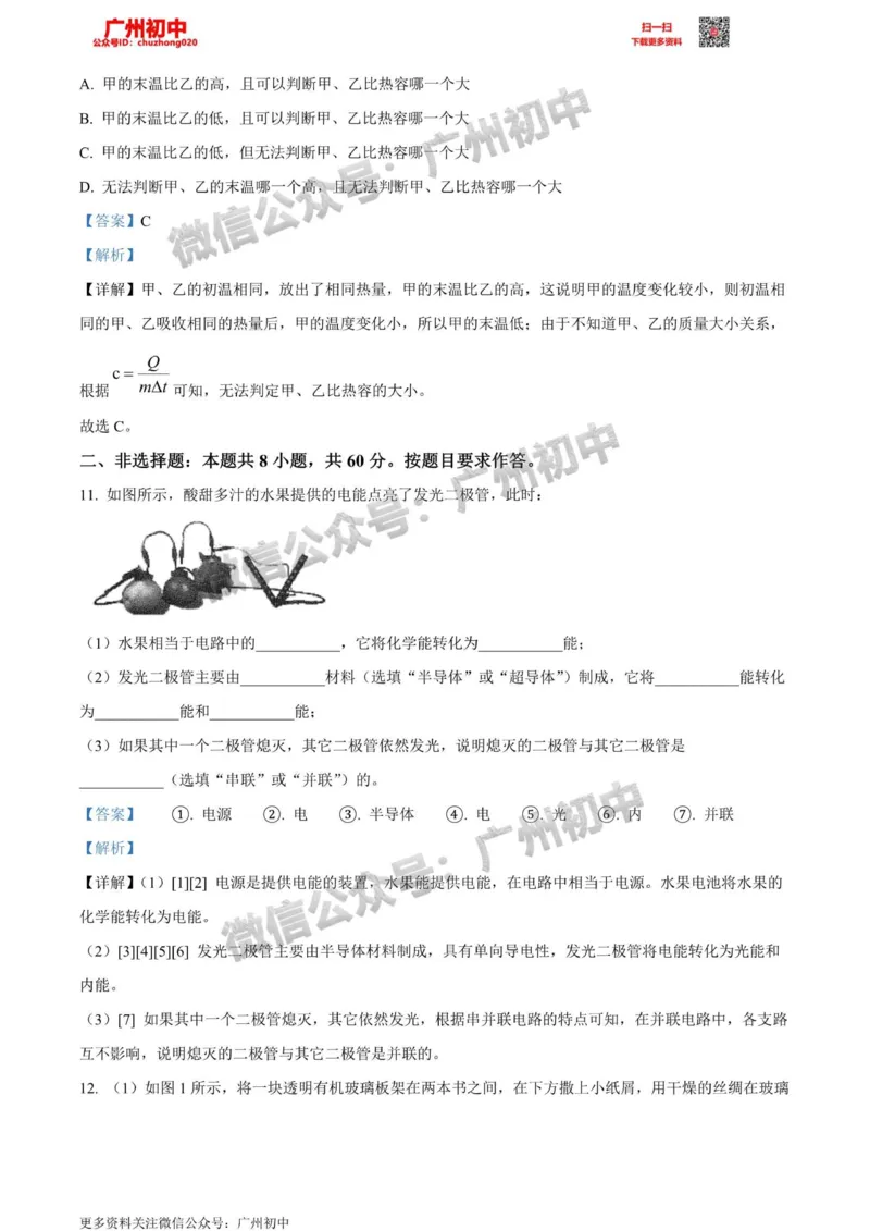 南沙区2023-2024学年九上期末物理答案解析_广州九上月考+期中+期末+一模二模+中考真题_2023-2024广州各区九上期末统考真题带答案_南沙区