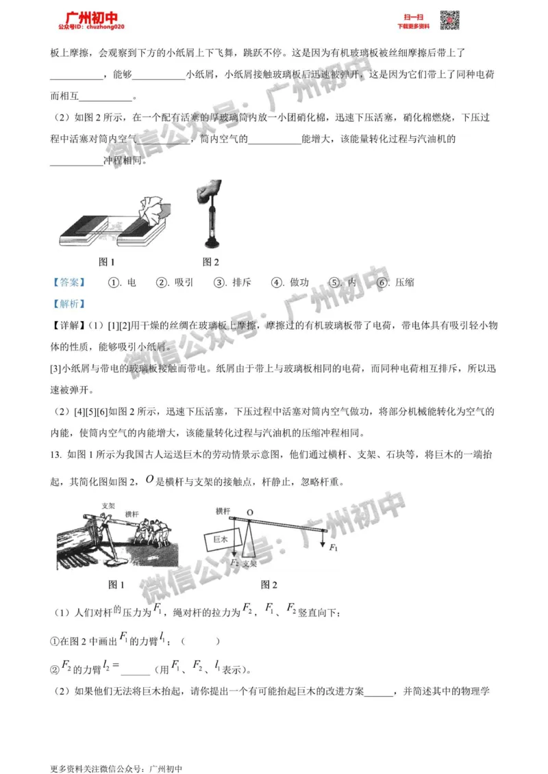 南沙区2023-2024学年九上期末物理答案解析_广州九上月考+期中+期末+一模二模+中考真题_2023-2024广州各区九上期末统考真题带答案_南沙区