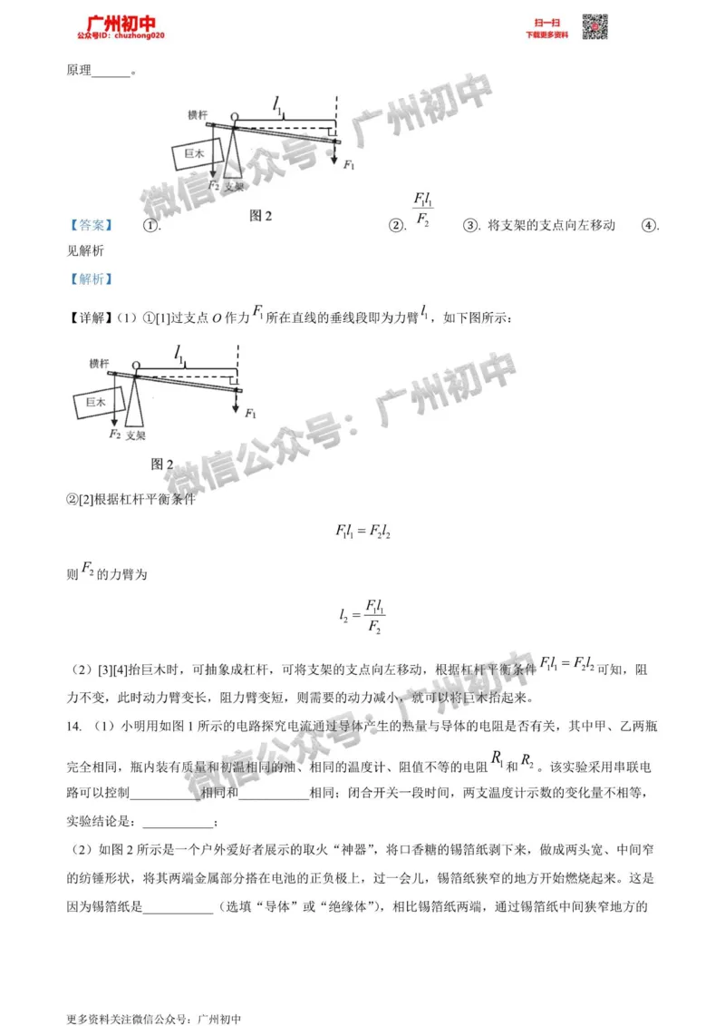 南沙区2023-2024学年九上期末物理答案解析_广州九上月考+期中+期末+一模二模+中考真题_2023-2024广州各区九上期末统考真题带答案_南沙区