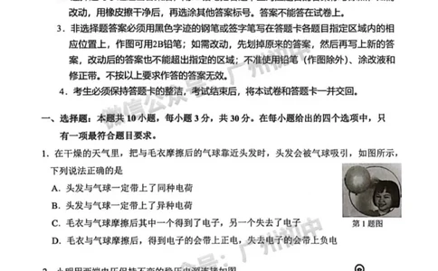增城区2023-2024学年九上期末物理试题_广州九上月考+期中+期末+一模二模+中考真题_2023-2024广州各区九上期末统考真题带答案_增城区