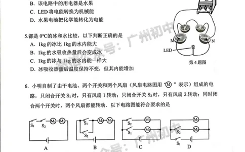增城区2023-2024学年九上期末物理试题_广州九上月考+期中+期末+一模二模+中考真题_2023-2024广州各区九上期末统考真题带答案_增城区