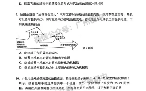 增城区2023-2024学年九上期末物理试题_广州九上月考+期中+期末+一模二模+中考真题_2023-2024广州各区九上期末统考真题带答案_增城区