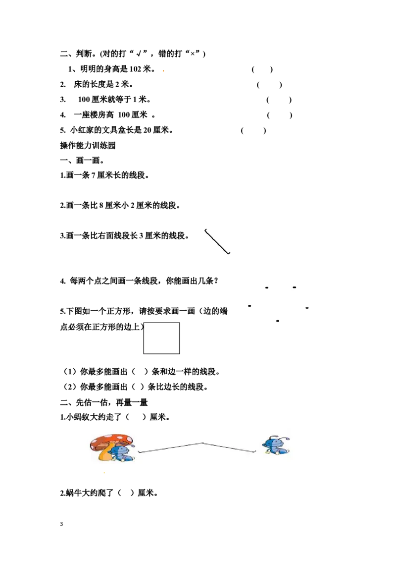 二年级数学（上册）人教版数学第一单元测试卷1_二年级上下册资料_二年级语数英上下册学习资料_3-7-3、小学二年级数学上册_人教版_3、单元测试卷