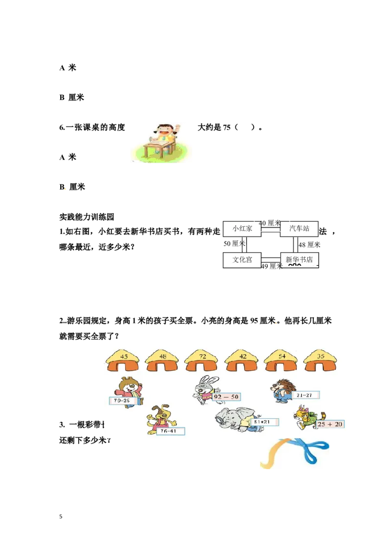 二年级数学（上册）人教版数学第一单元测试卷1_二年级上下册资料_二年级语数英上下册学习资料_3-7-3、小学二年级数学上册_人教版_3、单元测试卷