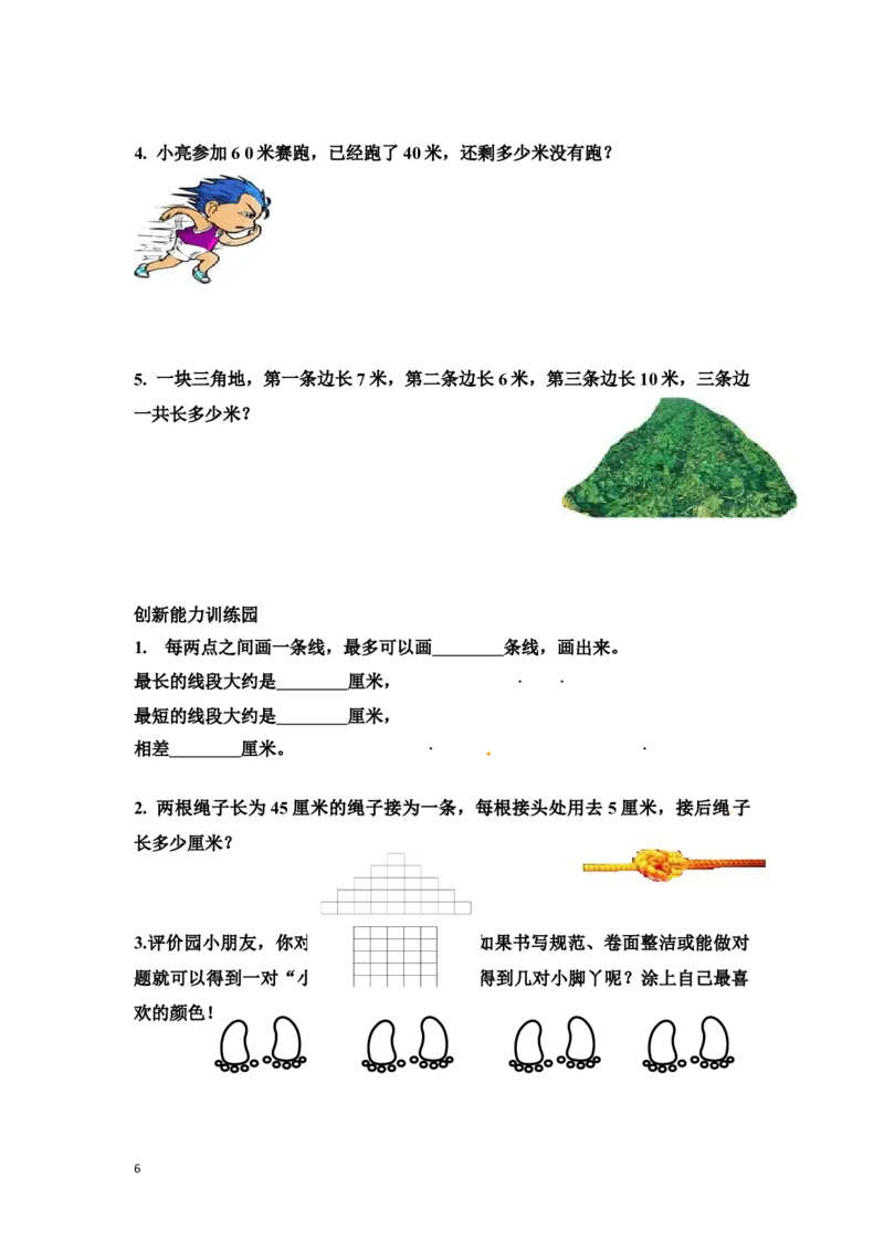 二年级数学（上册）人教版数学第一单元测试卷1_二年级上下册资料_二年级语数英上下册学习资料_3-7-3、小学二年级数学上册_人教版_3、单元测试卷