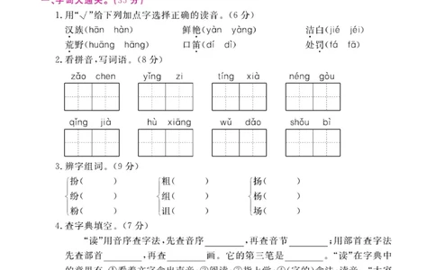 《赢在100》周卷-语文3年级上册（湖南专用）_三年级上下册资料_小学三年级学习资料-25年更新版_3-01、小学三年级语文上册_3-1-2、练习题、作业、试题、试卷_电子册类