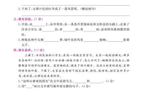 《赢在100》周卷-语文3年级上册（湖南专用）_三年级上下册资料_小学三年级学习资料-25年更新版_3-01、小学三年级语文上册_3-1-2、练习题、作业、试题、试卷_电子册类