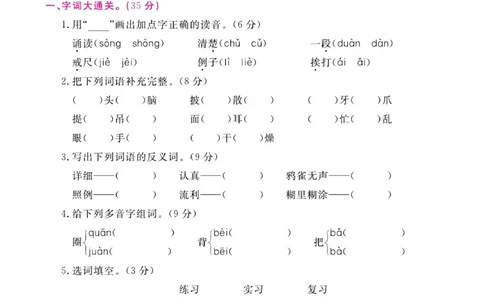 《赢在100》周卷-语文3年级上册（湖南专用）_三年级上下册资料_小学三年级学习资料-25年更新版_3-01、小学三年级语文上册_3-1-2、练习题、作业、试题、试卷_电子册类