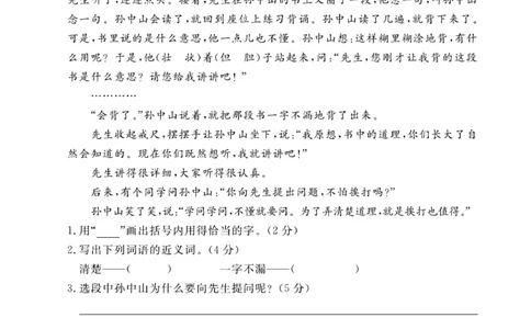 《赢在100》周卷-语文3年级上册（湖南专用）_三年级上下册资料_小学三年级学习资料-25年更新版_3-01、小学三年级语文上册_3-1-2、练习题、作业、试题、试卷_电子册类