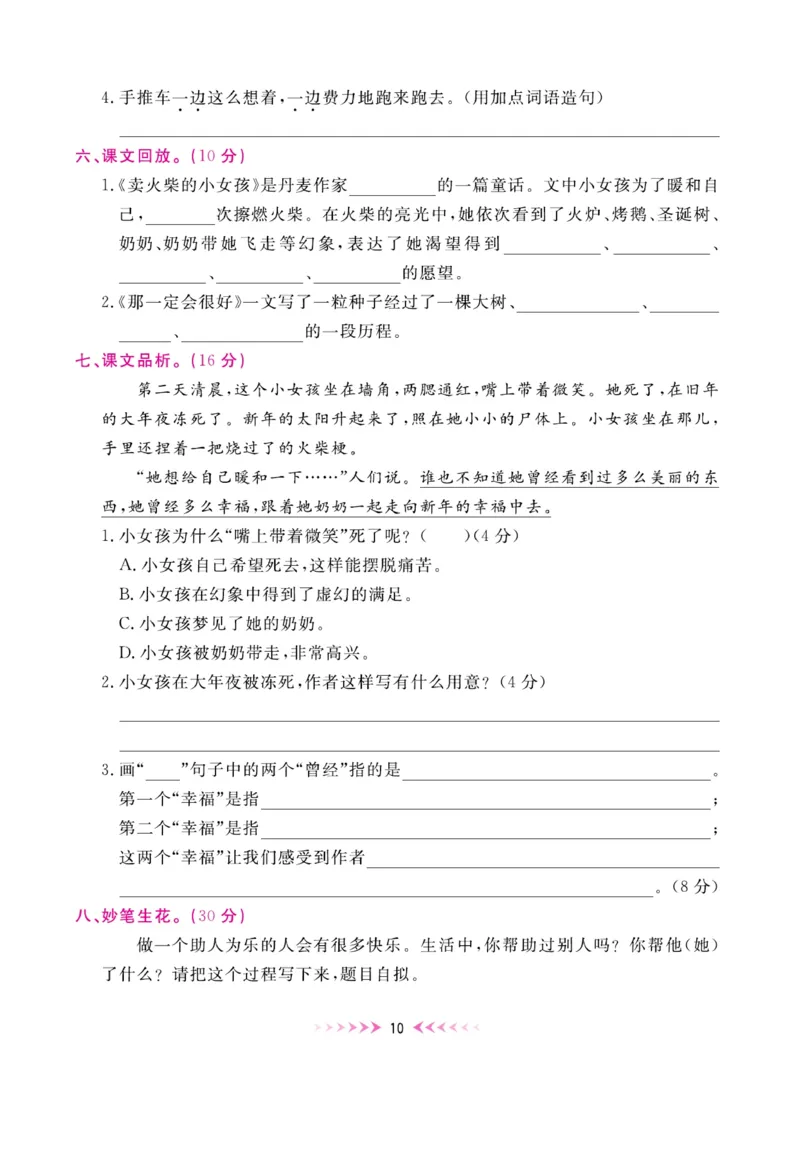 《赢在100》周卷-语文3年级上册（湖南专用）_三年级上下册资料_小学三年级学习资料-25年更新版_3-01、小学三年级语文上册_3-1-2、练习题、作业、试题、试卷_电子册类