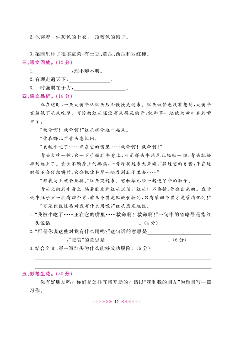 《赢在100》周卷-语文3年级上册（湖南专用）_三年级上下册资料_小学三年级学习资料-25年更新版_3-01、小学三年级语文上册_3-1-2、练习题、作业、试题、试卷_电子册类