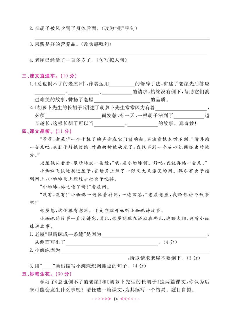 《赢在100》周卷-语文3年级上册（湖南专用）_三年级上下册资料_小学三年级学习资料-25年更新版_3-01、小学三年级语文上册_3-1-2、练习题、作业、试题、试卷_电子册类