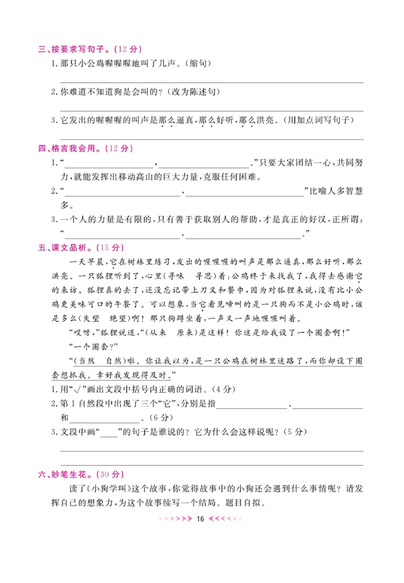 《赢在100》周卷-语文3年级上册（湖南专用）_三年级上下册资料_小学三年级学习资料-25年更新版_3-01、小学三年级语文上册_3-1-2、练习题、作业、试题、试卷_电子册类