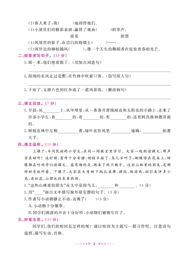 《赢在100》周卷-语文3年级上册（湖南专用）_三年级上下册资料_小学三年级学习资料-25年更新版_3-01、小学三年级语文上册_3-1-2、练习题、作业、试题、试卷_电子册类