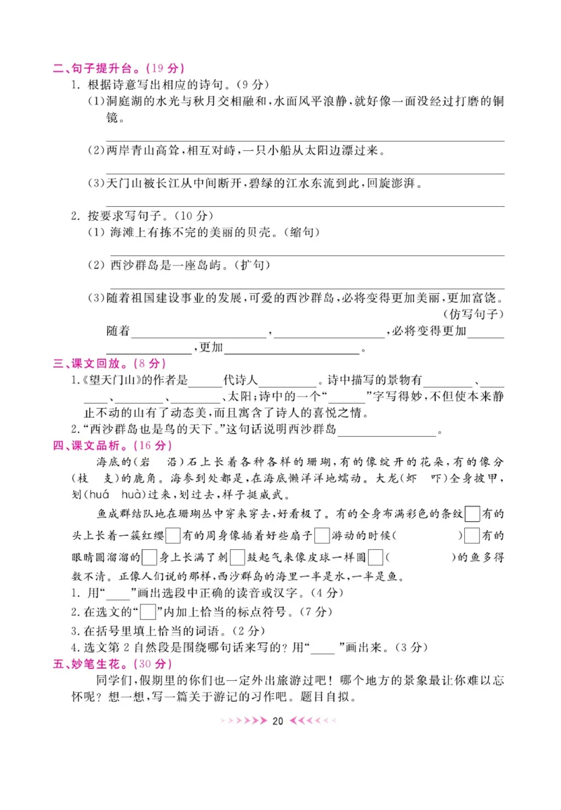 《赢在100》周卷-语文3年级上册（湖南专用）_三年级上下册资料_小学三年级学习资料-25年更新版_3-01、小学三年级语文上册_3-1-2、练习题、作业、试题、试卷_电子册类