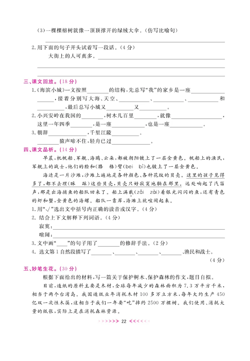 《赢在100》周卷-语文3年级上册（湖南专用）_三年级上下册资料_小学三年级学习资料-25年更新版_3-01、小学三年级语文上册_3-1-2、练习题、作业、试题、试卷_电子册类