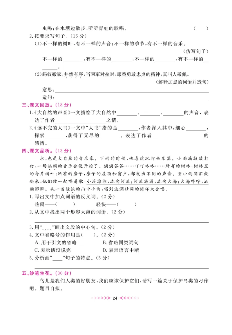 《赢在100》周卷-语文3年级上册（湖南专用）_三年级上下册资料_小学三年级学习资料-25年更新版_3-01、小学三年级语文上册_3-1-2、练习题、作业、试题、试卷_电子册类