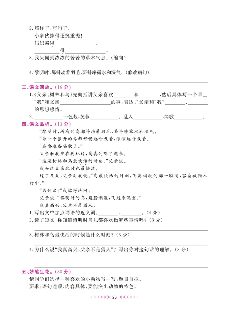 《赢在100》周卷-语文3年级上册（湖南专用）_三年级上下册资料_小学三年级学习资料-25年更新版_3-01、小学三年级语文上册_3-1-2、练习题、作业、试题、试卷_电子册类