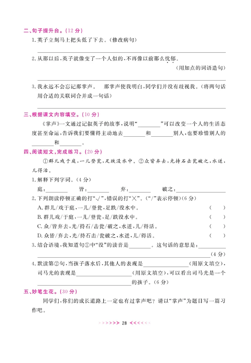 《赢在100》周卷-语文3年级上册（湖南专用）_三年级上下册资料_小学三年级学习资料-25年更新版_3-01、小学三年级语文上册_3-1-2、练习题、作业、试题、试卷_电子册类