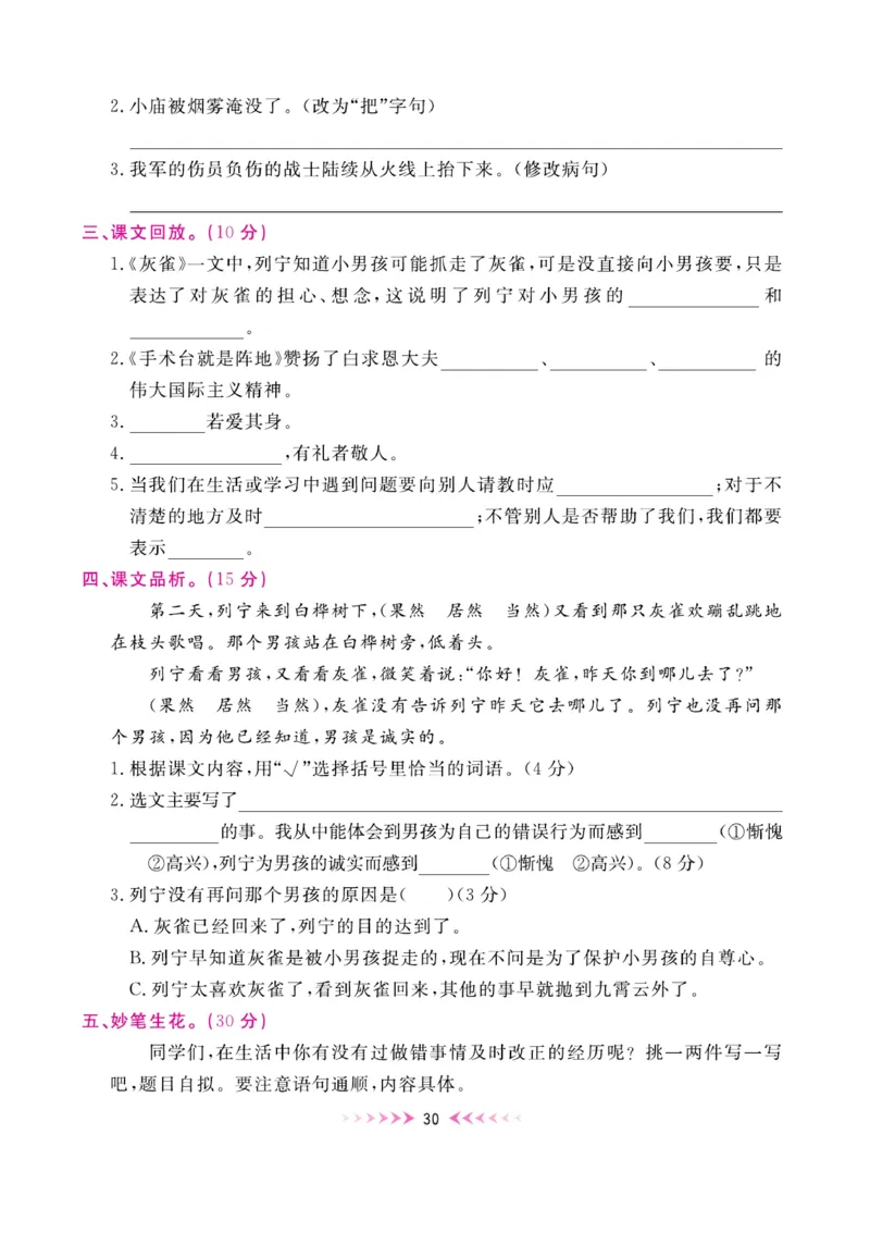 《赢在100》周卷-语文3年级上册（湖南专用）_三年级上下册资料_小学三年级学习资料-25年更新版_3-01、小学三年级语文上册_3-1-2、练习题、作业、试题、试卷_电子册类